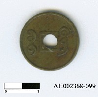 藏品(清德宗「光緒通寶」)的圖片